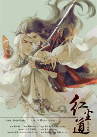 红尘道途动画角色有哪些