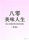 八零美人守空 改嫁大佬姜云笙小说
